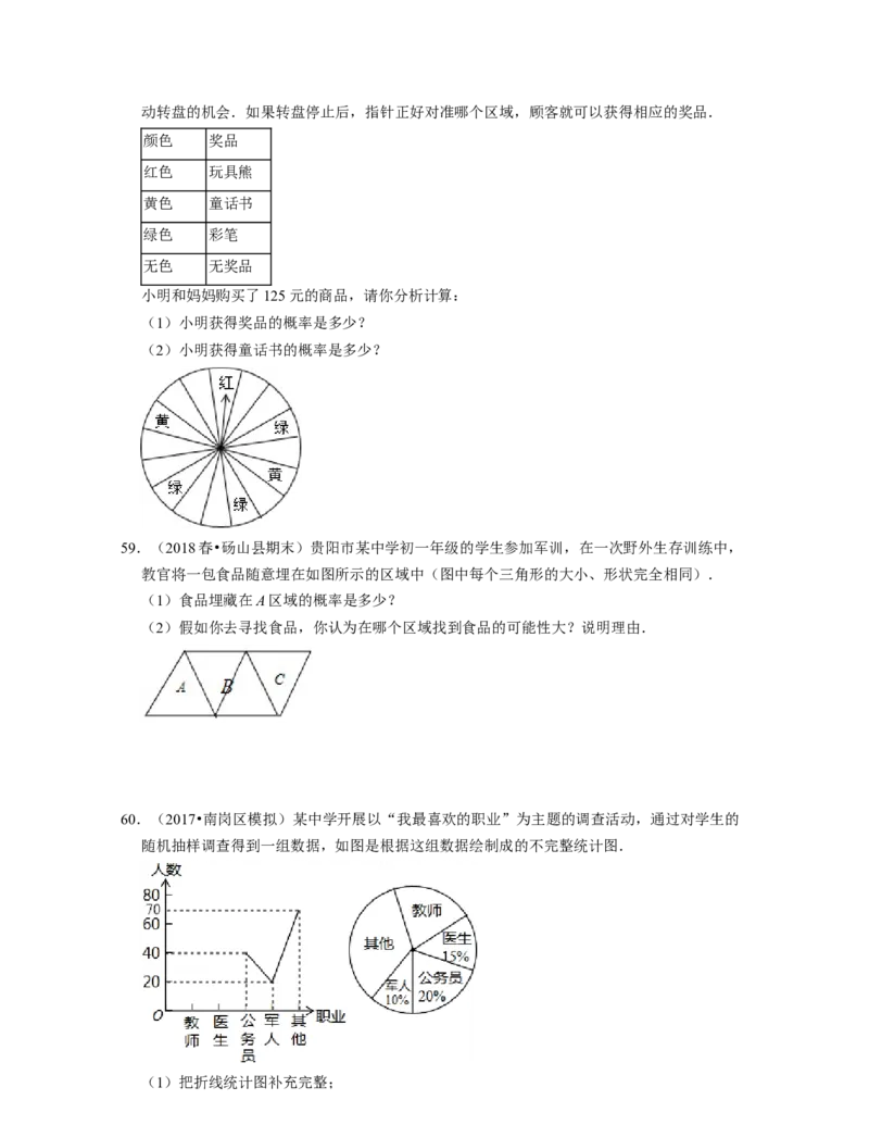 七年级数学下学期期末精选60题（压轴版）-2021-2022学年七年级数学下学期考试满分全攻略（北师大版（原卷版）_北师大初中数学_7下-北师大版初中数学_7下-初中数学北师大版（旧版）赠送