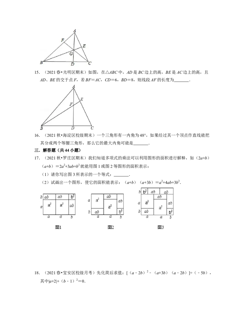 七年级数学下学期期末精选60题（压轴版）-2021-2022学年七年级数学下学期考试满分全攻略（北师大版（原卷版）_北师大初中数学_7下-北师大版初中数学_7下-初中数学北师大版（旧版）赠送