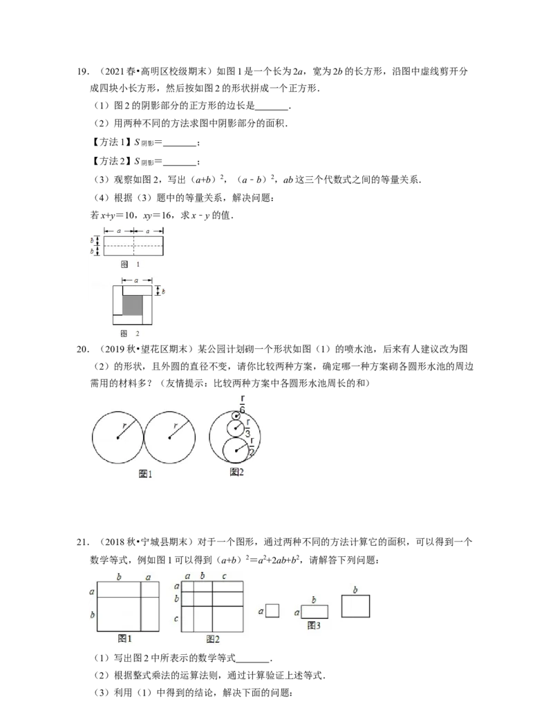 七年级数学下学期期末精选60题（压轴版）-2021-2022学年七年级数学下学期考试满分全攻略（北师大版（原卷版）_北师大初中数学_7下-北师大版初中数学_7下-初中数学北师大版（旧版）赠送