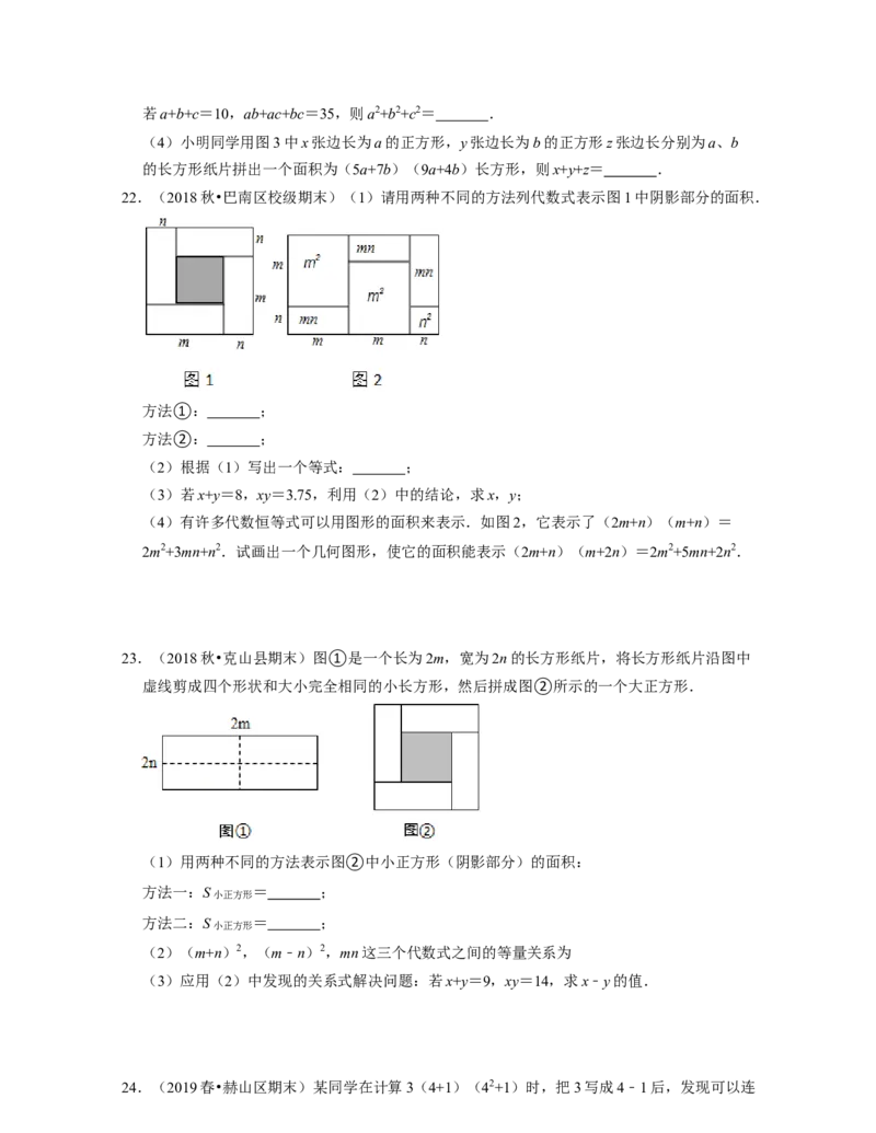 七年级数学下学期期末精选60题（压轴版）-2021-2022学年七年级数学下学期考试满分全攻略（北师大版（原卷版）_北师大初中数学_7下-北师大版初中数学_7下-初中数学北师大版（旧版）赠送