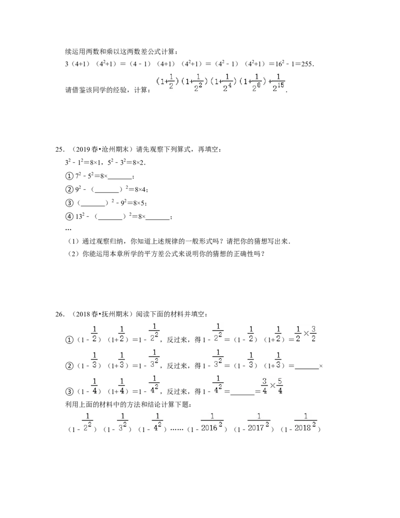 七年级数学下学期期末精选60题（压轴版）-2021-2022学年七年级数学下学期考试满分全攻略（北师大版（原卷版）_北师大初中数学_7下-北师大版初中数学_7下-初中数学北师大版（旧版）赠送