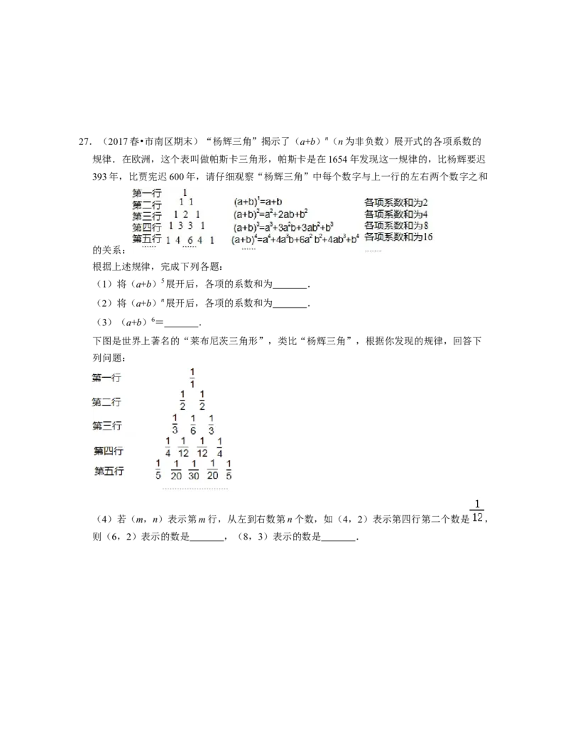 七年级数学下学期期末精选60题（压轴版）-2021-2022学年七年级数学下学期考试满分全攻略（北师大版（原卷版）_北师大初中数学_7下-北师大版初中数学_7下-初中数学北师大版（旧版）赠送