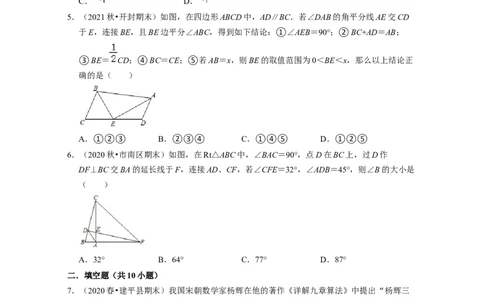 七年级数学下学期期末精选60题（压轴版）-2021-2022学年七年级数学下学期考试满分全攻略（北师大版（原卷版）_北师大初中数学_7下-北师大版初中数学_7下-初中数学北师大版（旧版）赠送