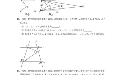 七年级数学下学期期末精选60题（压轴版）-2021-2022学年七年级数学下学期考试满分全攻略（北师大版（原卷版）_北师大初中数学_7下-北师大版初中数学_7下-初中数学北师大版（旧版）赠送