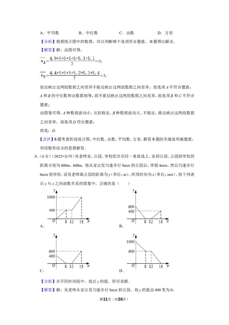 2022年浙江省台州市中考数学试卷（解析版）_北师大初中数学_9下-北师大版初中数学_05习题试卷_6中考真题_2022各地中考真题