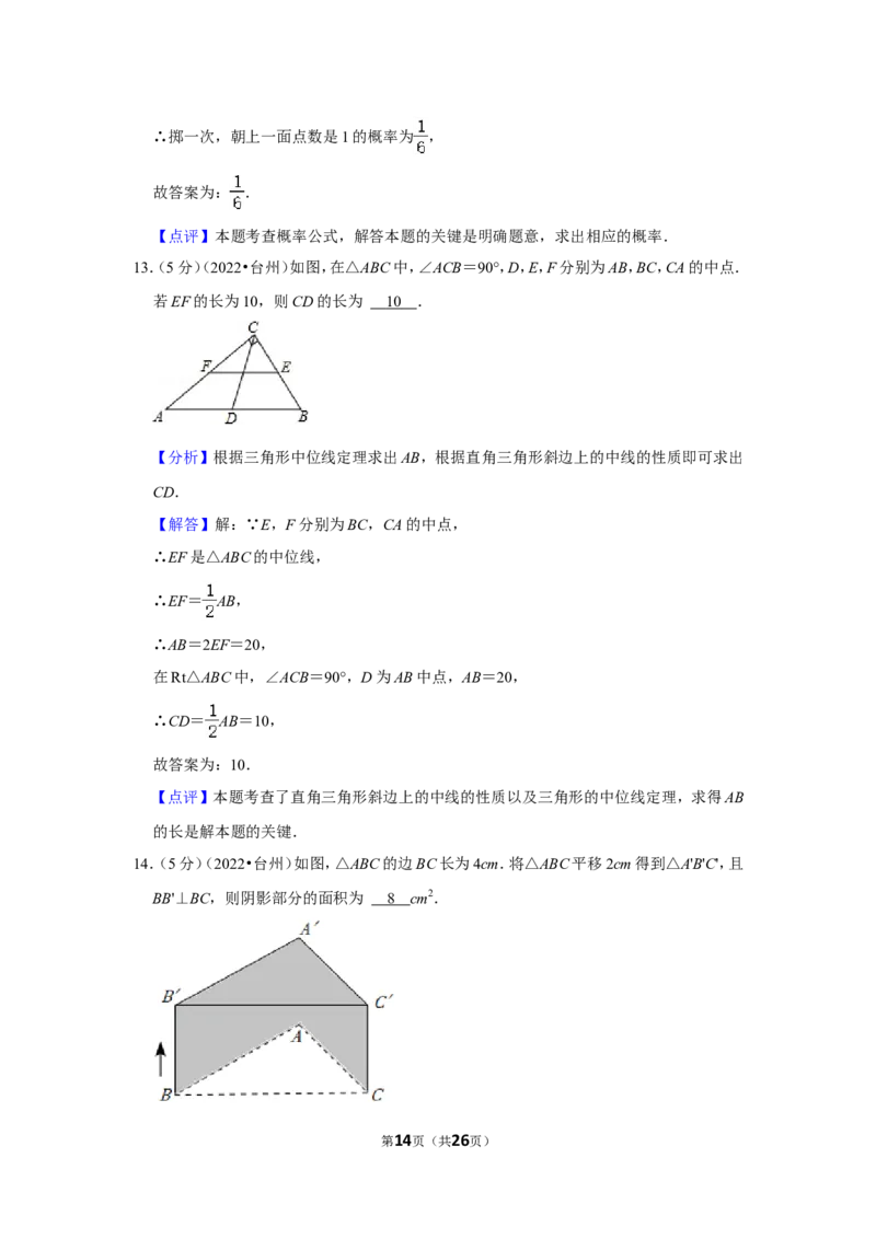2022年浙江省台州市中考数学试卷（解析版）_北师大初中数学_9下-北师大版初中数学_05习题试卷_6中考真题_2022各地中考真题