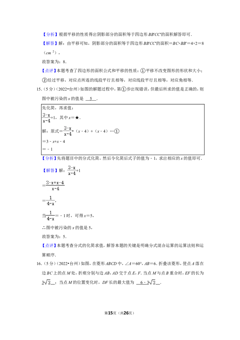 2022年浙江省台州市中考数学试卷（解析版）_北师大初中数学_9下-北师大版初中数学_05习题试卷_6中考真题_2022各地中考真题