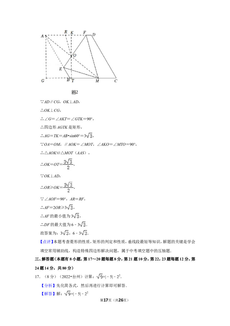 2022年浙江省台州市中考数学试卷（解析版）_北师大初中数学_9下-北师大版初中数学_05习题试卷_6中考真题_2022各地中考真题