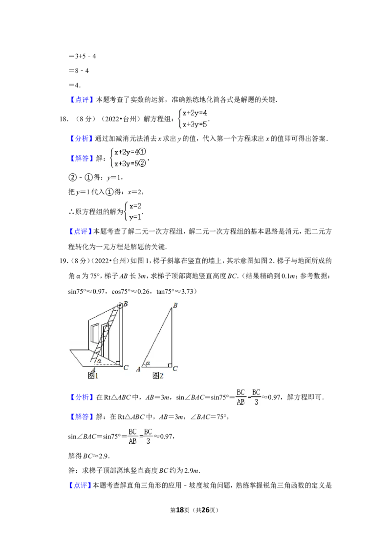 2022年浙江省台州市中考数学试卷（解析版）_北师大初中数学_9下-北师大版初中数学_05习题试卷_6中考真题_2022各地中考真题
