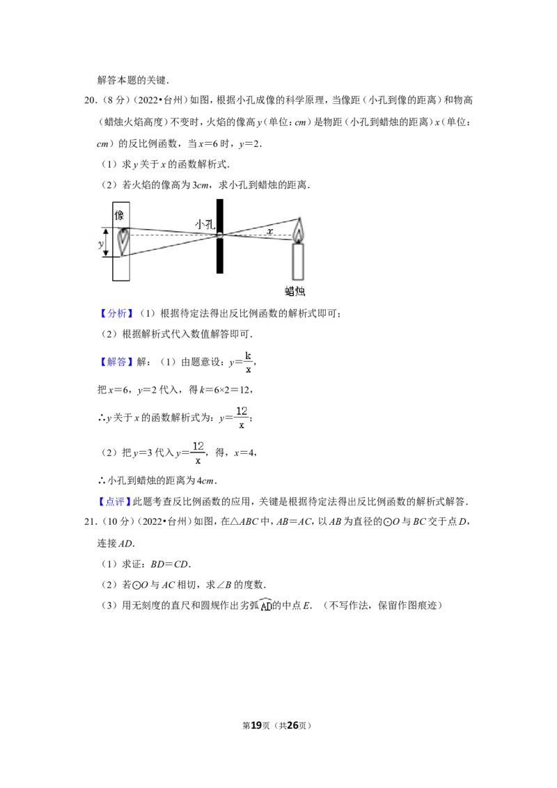 2022年浙江省台州市中考数学试卷（解析版）_北师大初中数学_9下-北师大版初中数学_05习题试卷_6中考真题_2022各地中考真题