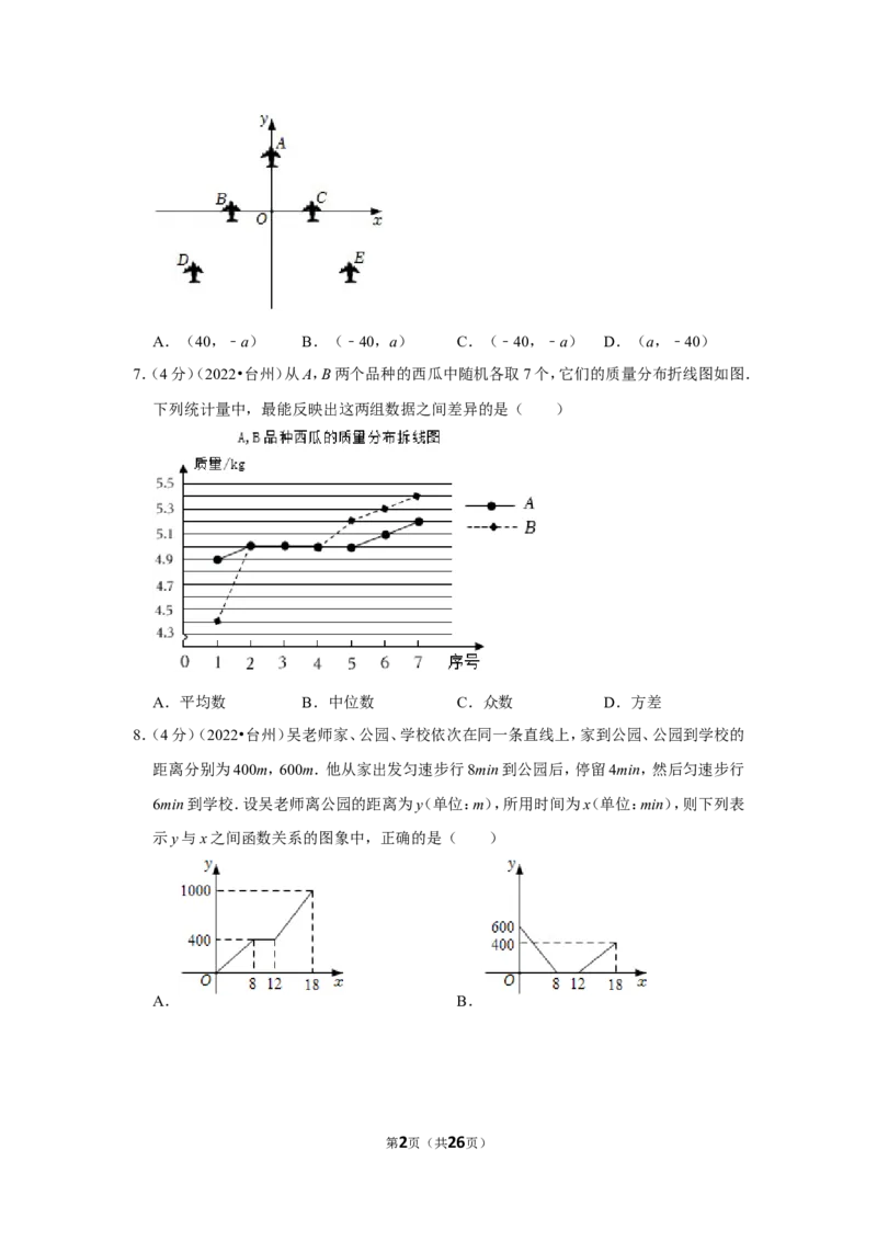 2022年浙江省台州市中考数学试卷（解析版）_北师大初中数学_9下-北师大版初中数学_05习题试卷_6中考真题_2022各地中考真题