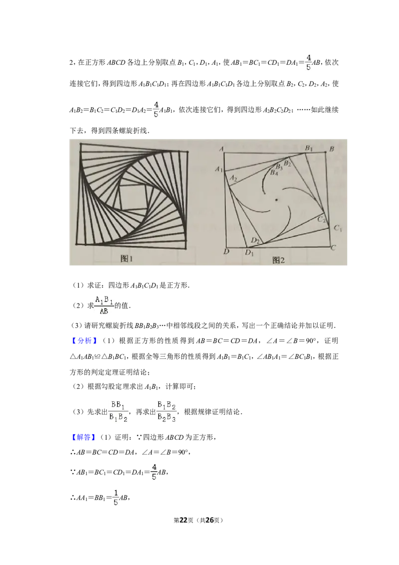 2022年浙江省台州市中考数学试卷（解析版）_北师大初中数学_9下-北师大版初中数学_05习题试卷_6中考真题_2022各地中考真题