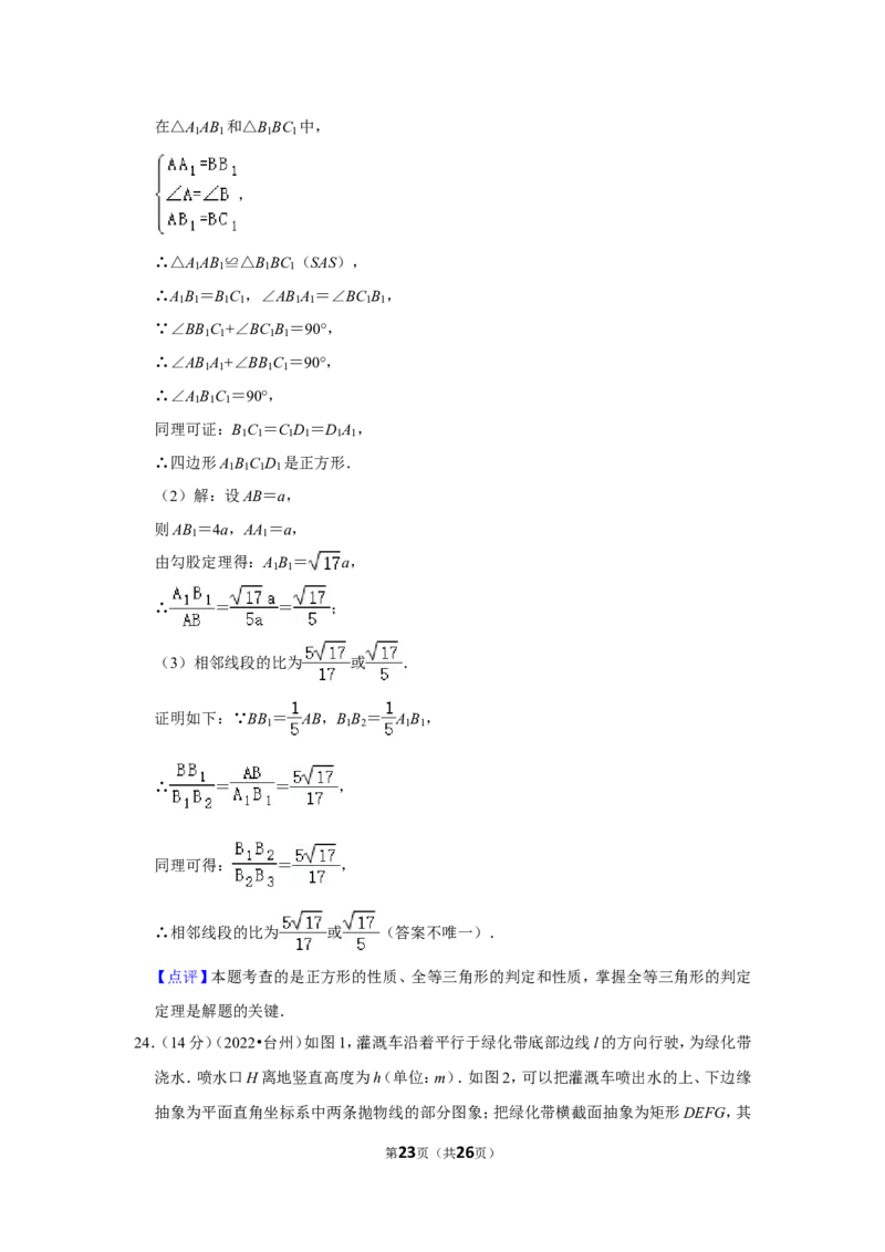 2022年浙江省台州市中考数学试卷（解析版）_北师大初中数学_9下-北师大版初中数学_05习题试卷_6中考真题_2022各地中考真题