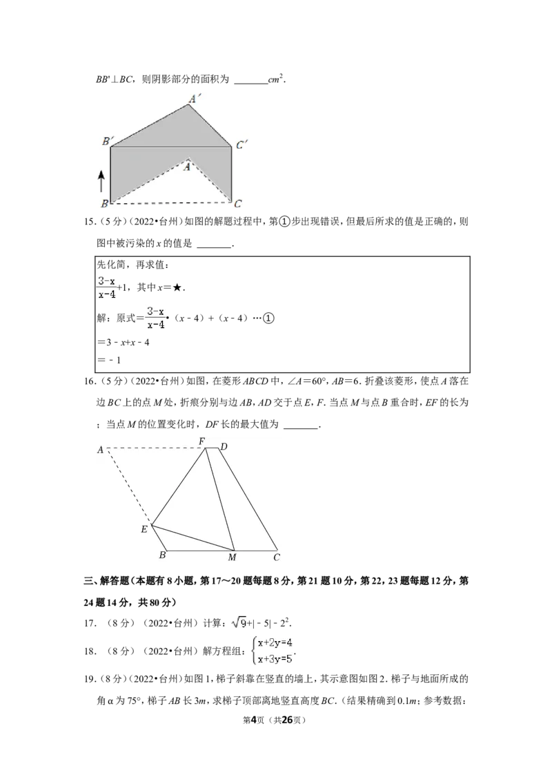 2022年浙江省台州市中考数学试卷（解析版）_北师大初中数学_9下-北师大版初中数学_05习题试卷_6中考真题_2022各地中考真题
