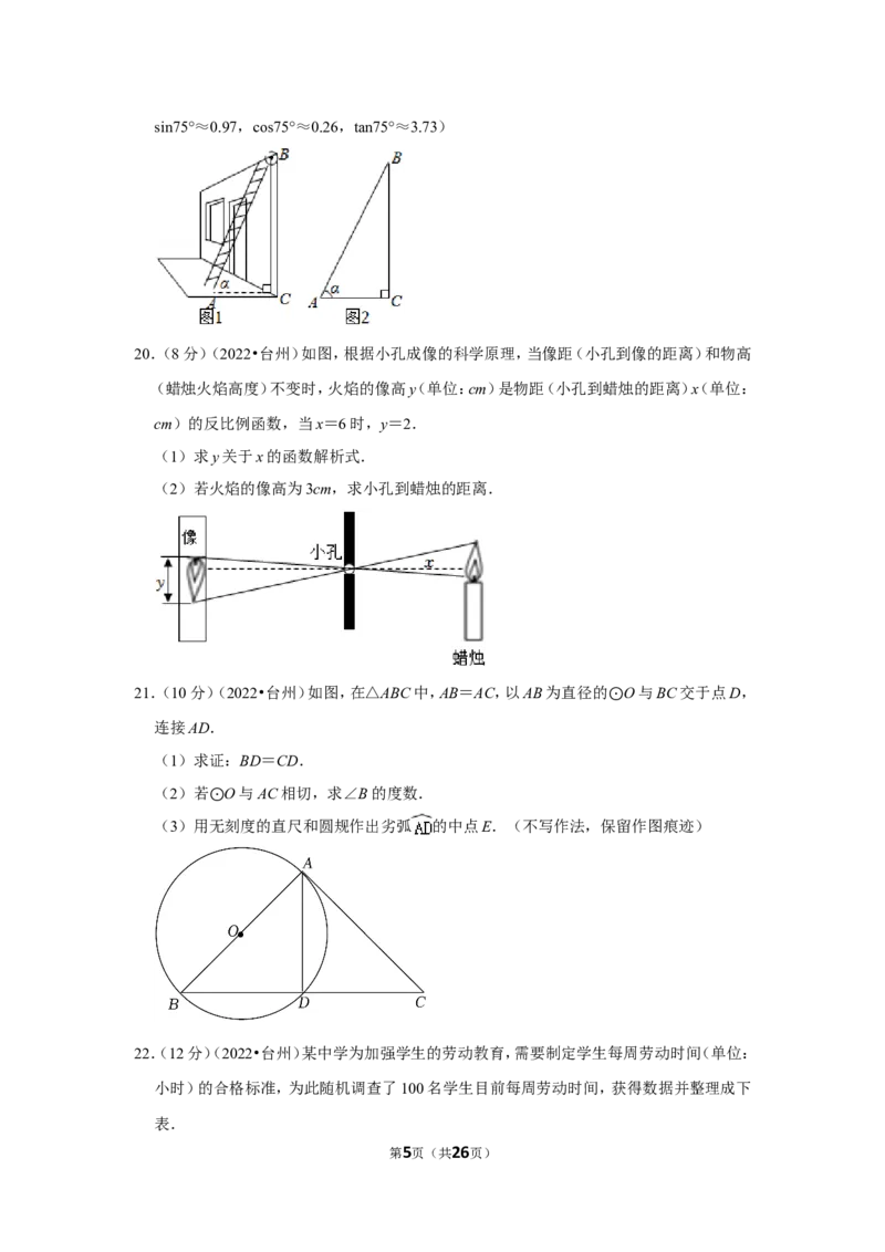 2022年浙江省台州市中考数学试卷（解析版）_北师大初中数学_9下-北师大版初中数学_05习题试卷_6中考真题_2022各地中考真题