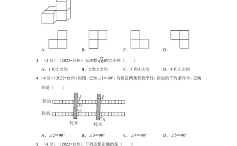 2022年浙江省台州市中考数学试卷（解析版）_北师大初中数学_9下-北师大版初中数学_05习题试卷_6中考真题_2022各地中考真题