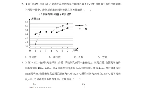 2022年浙江省台州市中考数学试卷（解析版）_北师大初中数学_9下-北师大版初中数学_05习题试卷_6中考真题_2022各地中考真题