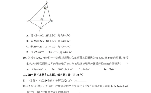 2022年浙江省台州市中考数学试卷（解析版）_北师大初中数学_9下-北师大版初中数学_05习题试卷_6中考真题_2022各地中考真题