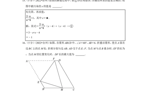 2022年浙江省台州市中考数学试卷（解析版）_北师大初中数学_9下-北师大版初中数学_05习题试卷_6中考真题_2022各地中考真题