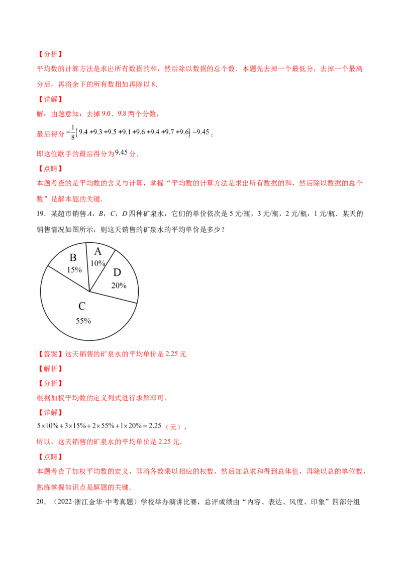 6.1平均数（解析版）_北师大初中数学_8上-北师大版初中数学_旧版_05习题试卷_1课时练习_同步练习（第2套）