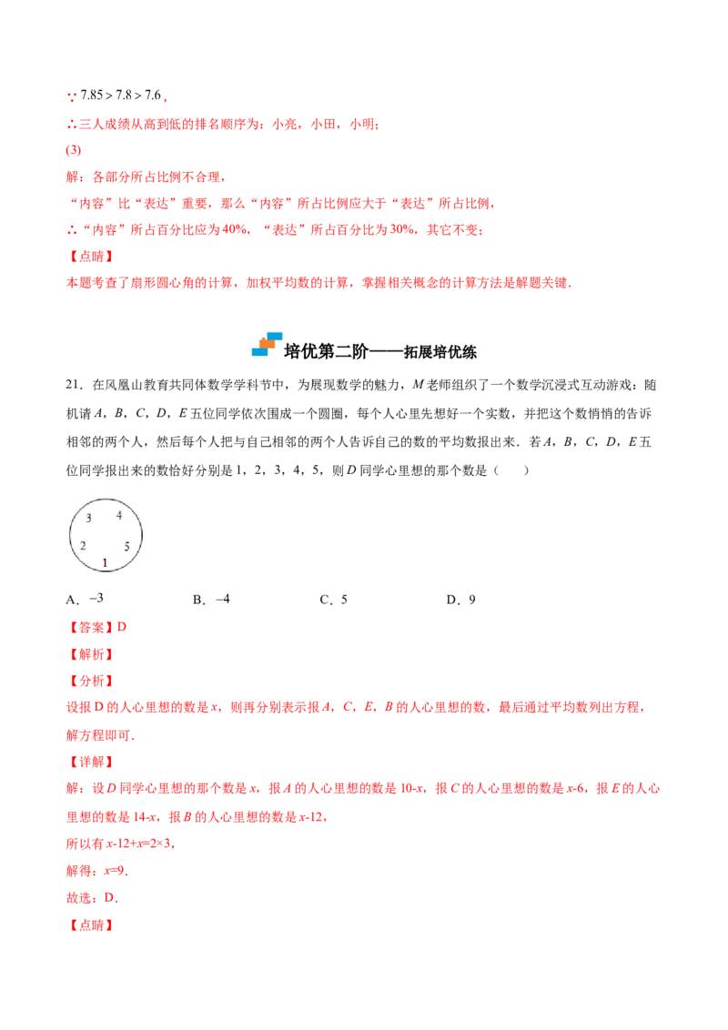 6.1平均数（解析版）_北师大初中数学_8上-北师大版初中数学_旧版_05习题试卷_1课时练习_同步练习（第2套）