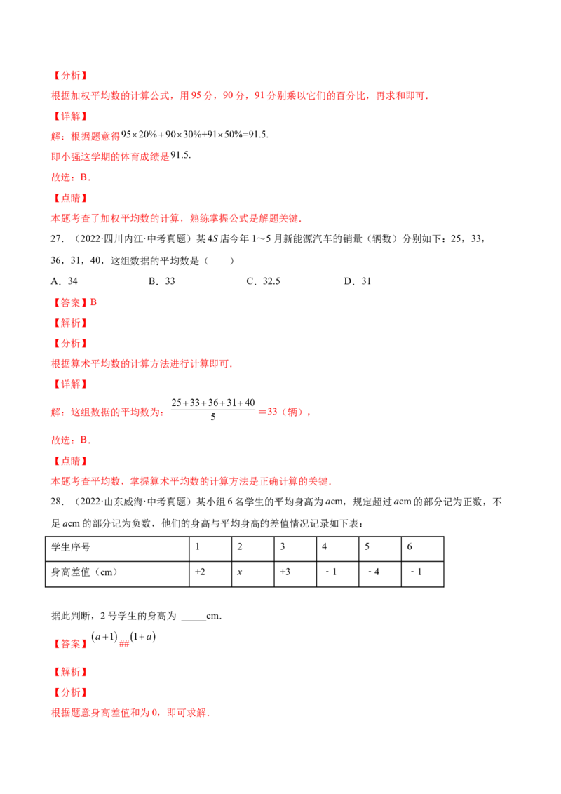 6.1平均数（解析版）_北师大初中数学_8上-北师大版初中数学_旧版_05习题试卷_1课时练习_同步练习（第2套）