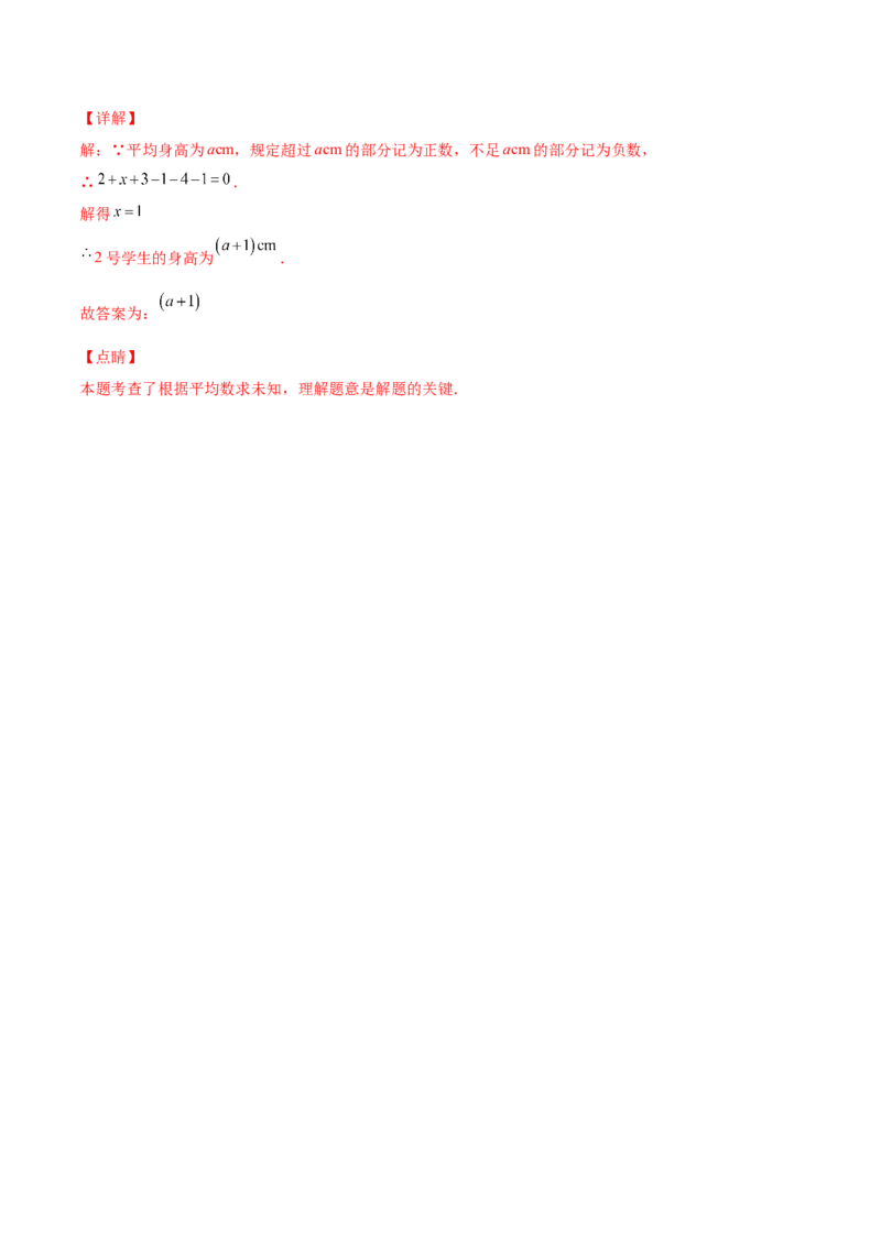 6.1平均数（解析版）_北师大初中数学_8上-北师大版初中数学_旧版_05习题试卷_1课时练习_同步练习（第2套）