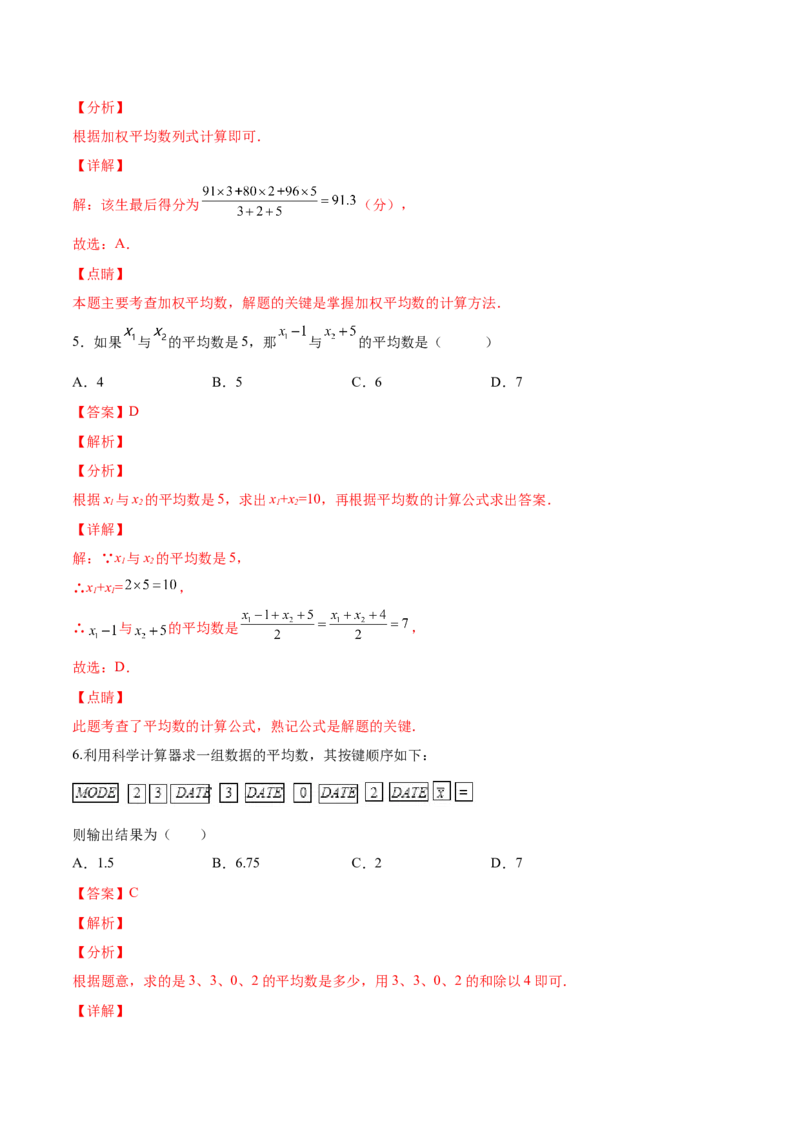 6.1平均数（解析版）_北师大初中数学_8上-北师大版初中数学_旧版_05习题试卷_1课时练习_同步练习（第2套）
