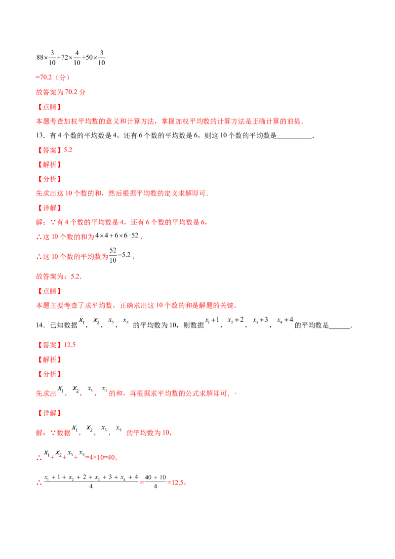 6.1平均数（解析版）_北师大初中数学_8上-北师大版初中数学_旧版_05习题试卷_1课时练习_同步练习（第2套）