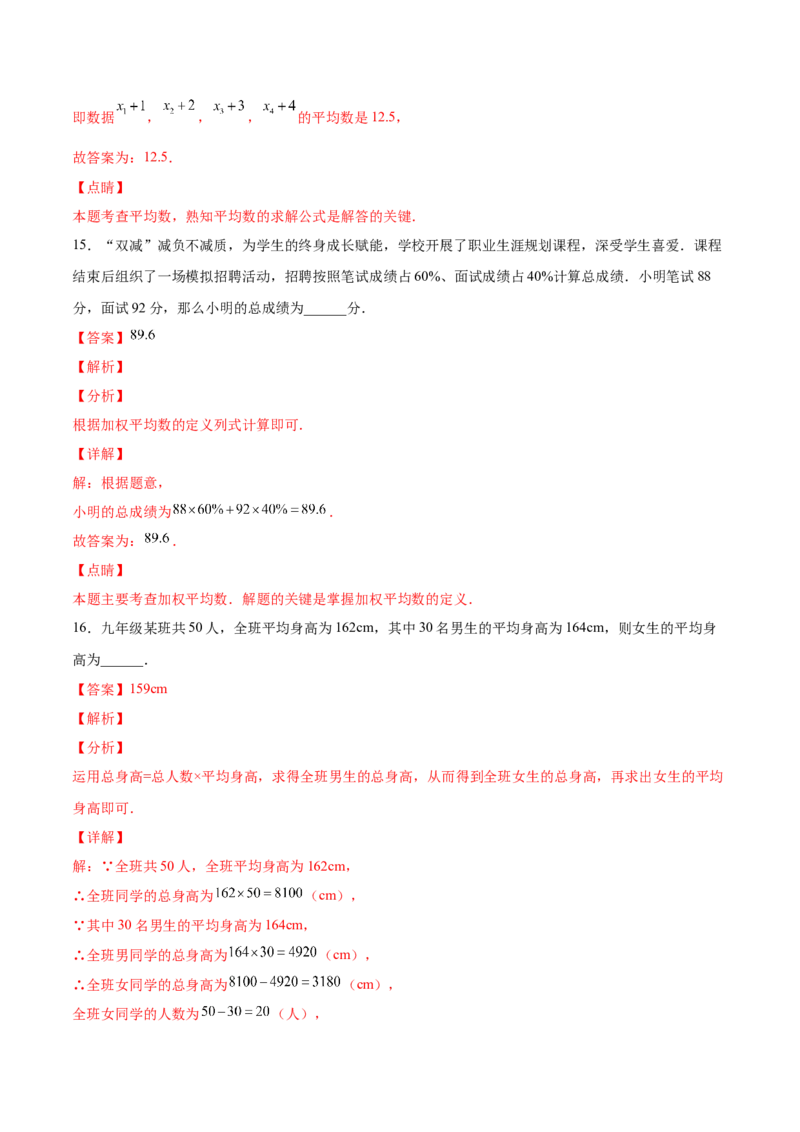 6.1平均数（解析版）_北师大初中数学_8上-北师大版初中数学_旧版_05习题试卷_1课时练习_同步练习（第2套）