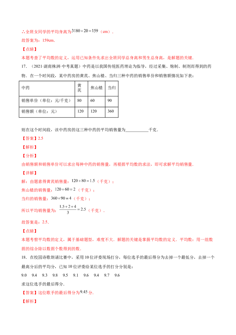 6.1平均数（解析版）_北师大初中数学_8上-北师大版初中数学_旧版_05习题试卷_1课时练习_同步练习（第2套）