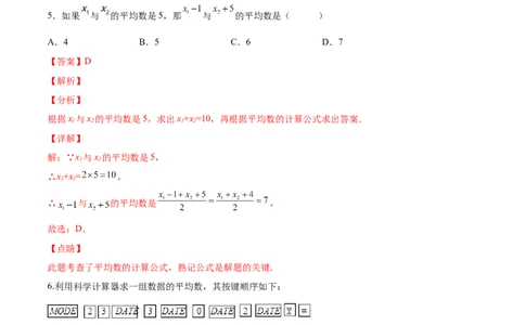 6.1平均数（解析版）_北师大初中数学_8上-北师大版初中数学_旧版_05习题试卷_1课时练习_同步练习（第2套）