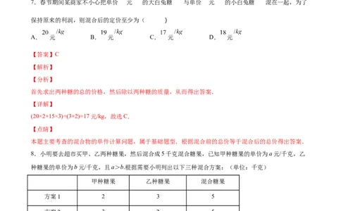 6.1平均数（解析版）_北师大初中数学_8上-北师大版初中数学_旧版_05习题试卷_1课时练习_同步练习（第2套）