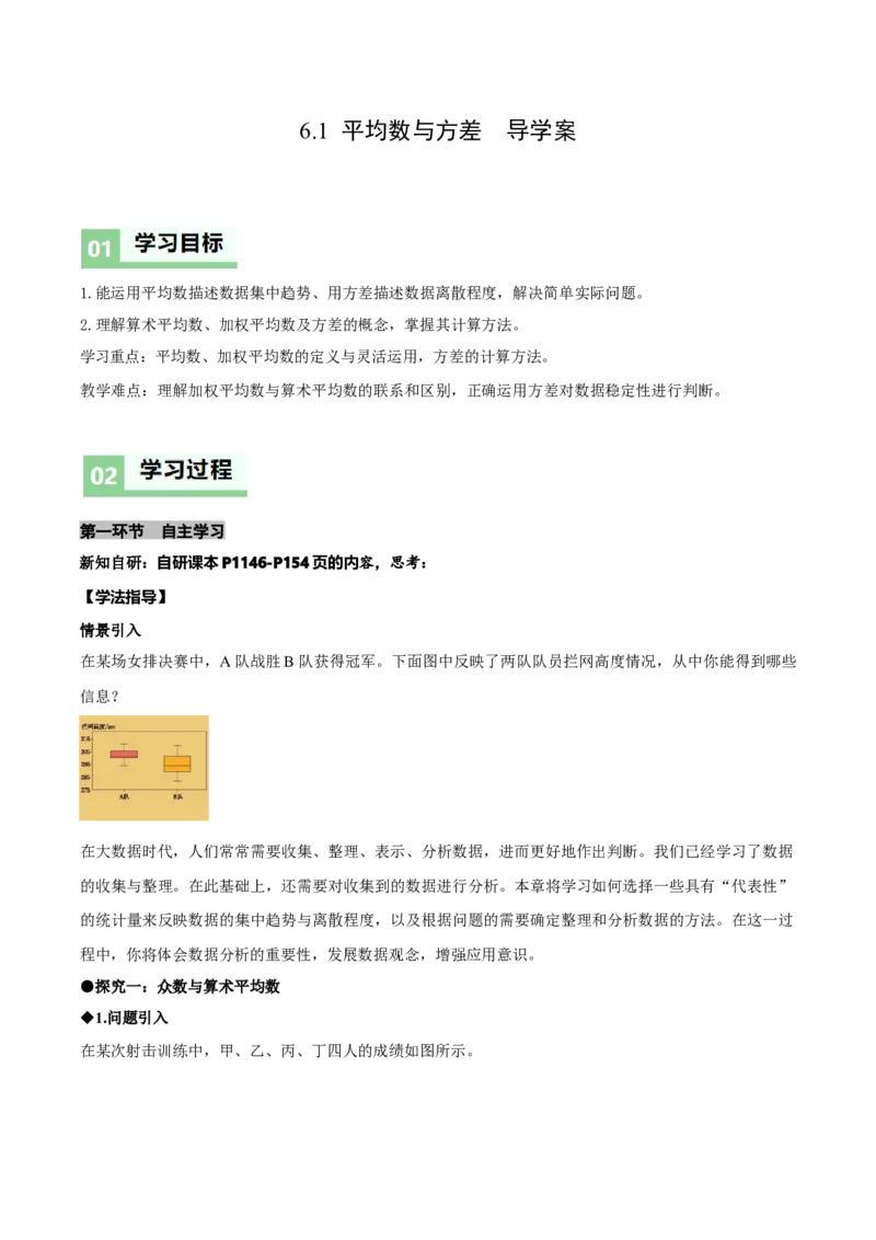 6.1平均数与方差（导学案）（解析版）_北师大初中数学_8上-北师大版初中数学_初中数学北师大8上-2025秋季新版_第二套推荐25_04课件+教案+学案+练习（第4套）齐全_导学案
