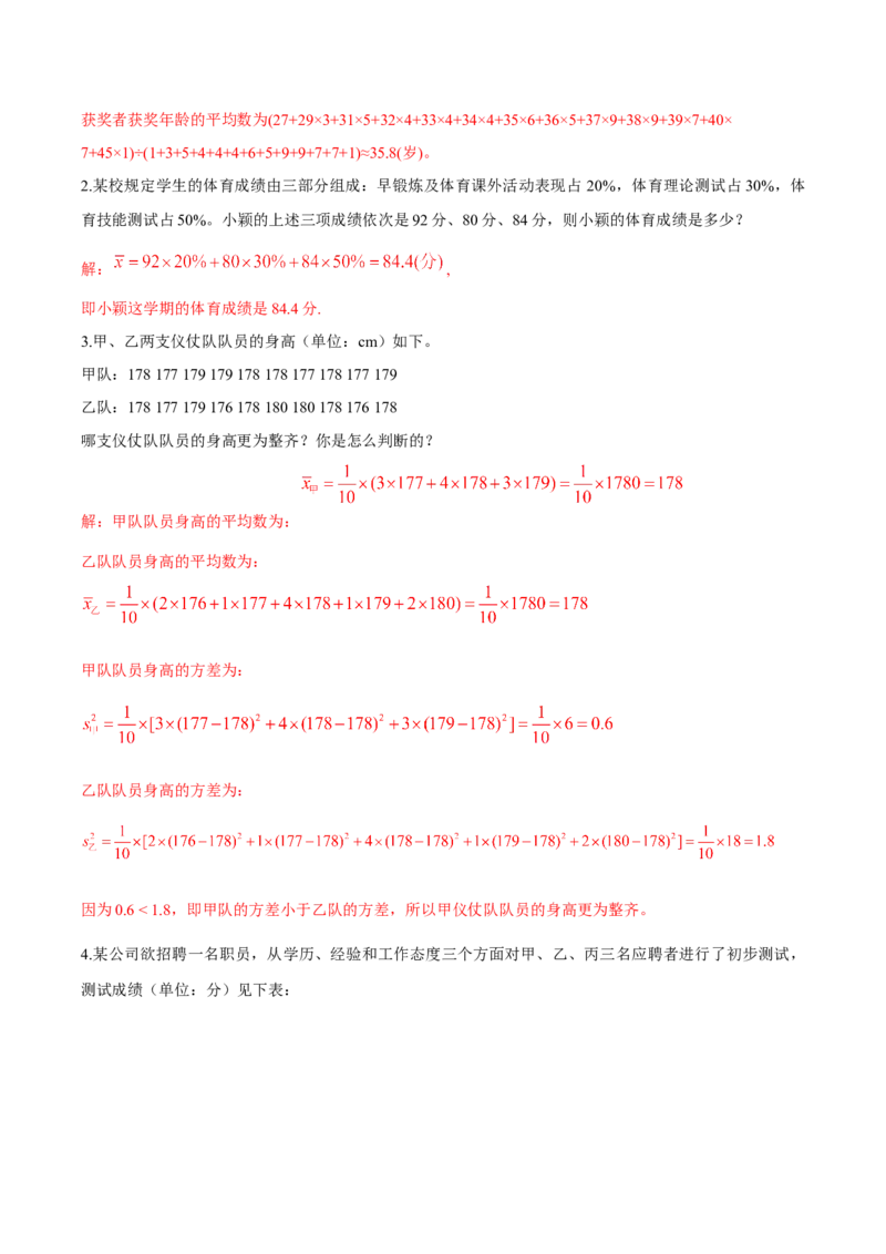 6.1平均数与方差（导学案）（解析版）_北师大初中数学_8上-北师大版初中数学_初中数学北师大8上-2025秋季新版_第二套推荐25_04课件+教案+学案+练习（第4套）齐全_导学案