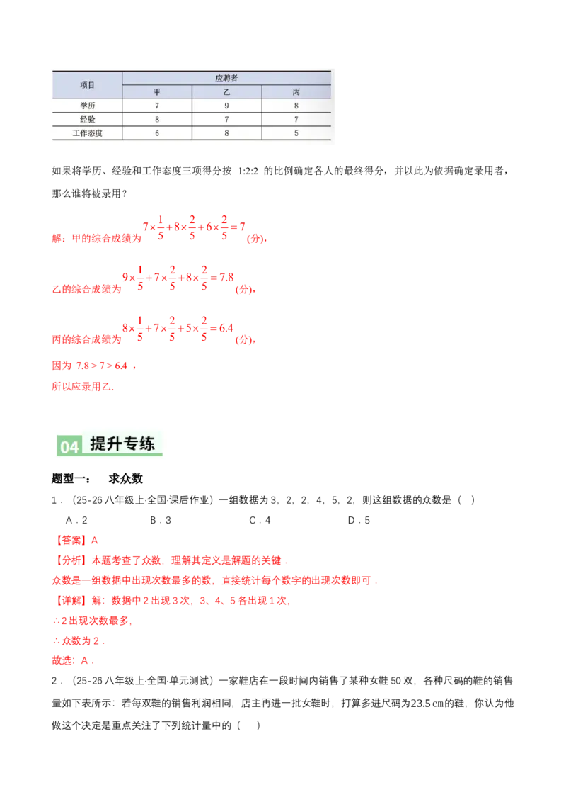 6.1平均数与方差（导学案）（解析版）_北师大初中数学_8上-北师大版初中数学_初中数学北师大8上-2025秋季新版_第二套推荐25_04课件+教案+学案+练习（第4套）齐全_导学案