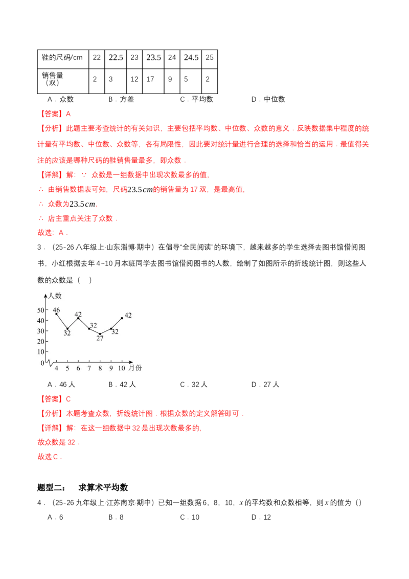 6.1平均数与方差（导学案）（解析版）_北师大初中数学_8上-北师大版初中数学_初中数学北师大8上-2025秋季新版_第二套推荐25_04课件+教案+学案+练习（第4套）齐全_导学案