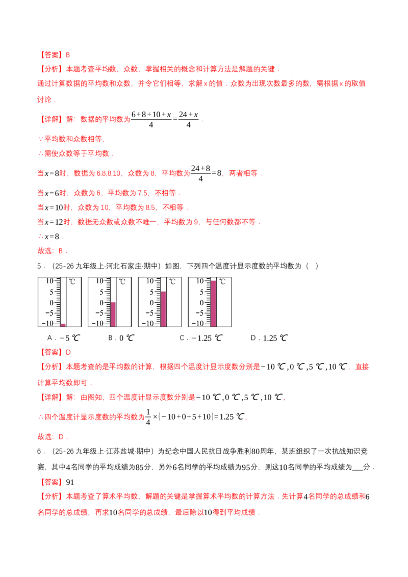 6.1平均数与方差（导学案）（解析版）_北师大初中数学_8上-北师大版初中数学_初中数学北师大8上-2025秋季新版_第二套推荐25_04课件+教案+学案+练习（第4套）齐全_导学案