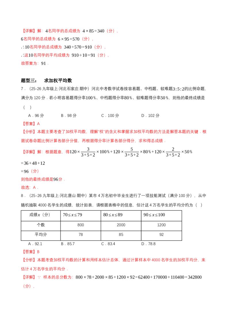 6.1平均数与方差（导学案）（解析版）_北师大初中数学_8上-北师大版初中数学_初中数学北师大8上-2025秋季新版_第二套推荐25_04课件+教案+学案+练习（第4套）齐全_导学案