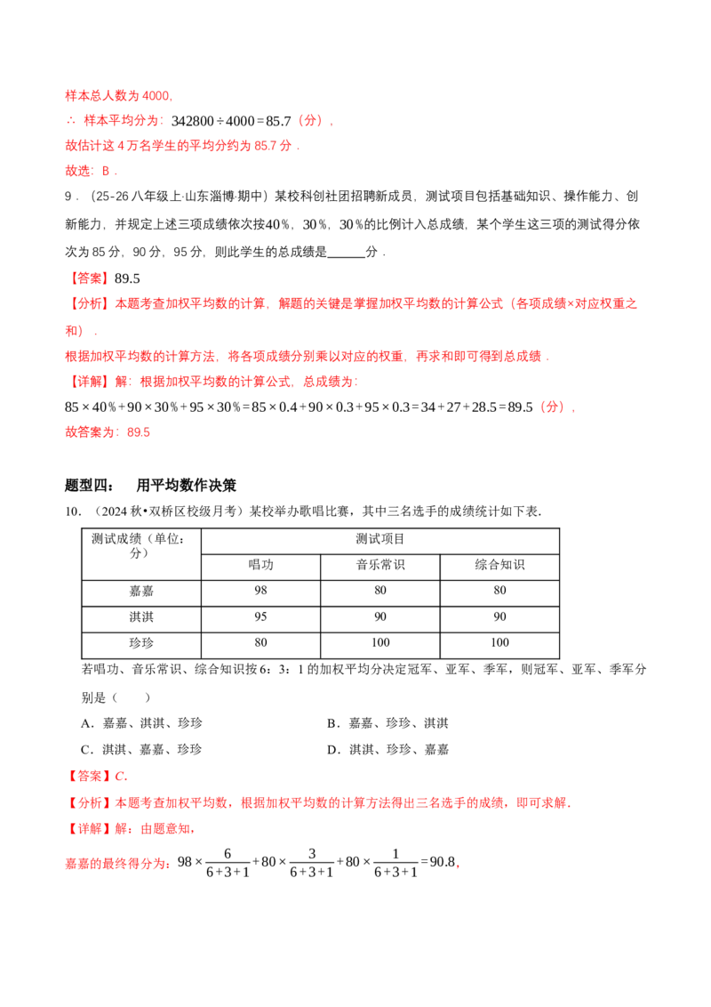 6.1平均数与方差（导学案）（解析版）_北师大初中数学_8上-北师大版初中数学_初中数学北师大8上-2025秋季新版_第二套推荐25_04课件+教案+学案+练习（第4套）齐全_导学案