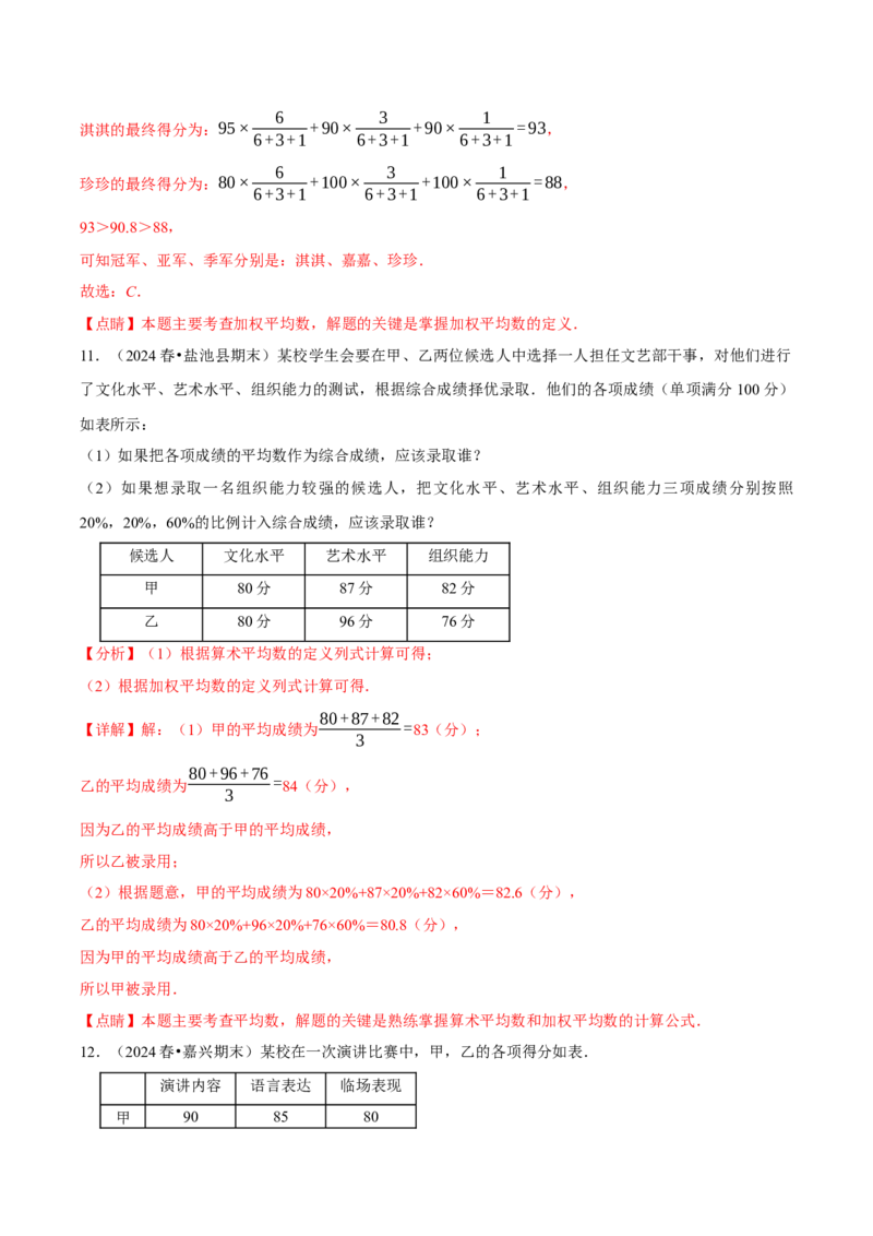 6.1平均数与方差（导学案）（解析版）_北师大初中数学_8上-北师大版初中数学_初中数学北师大8上-2025秋季新版_第二套推荐25_04课件+教案+学案+练习（第4套）齐全_导学案