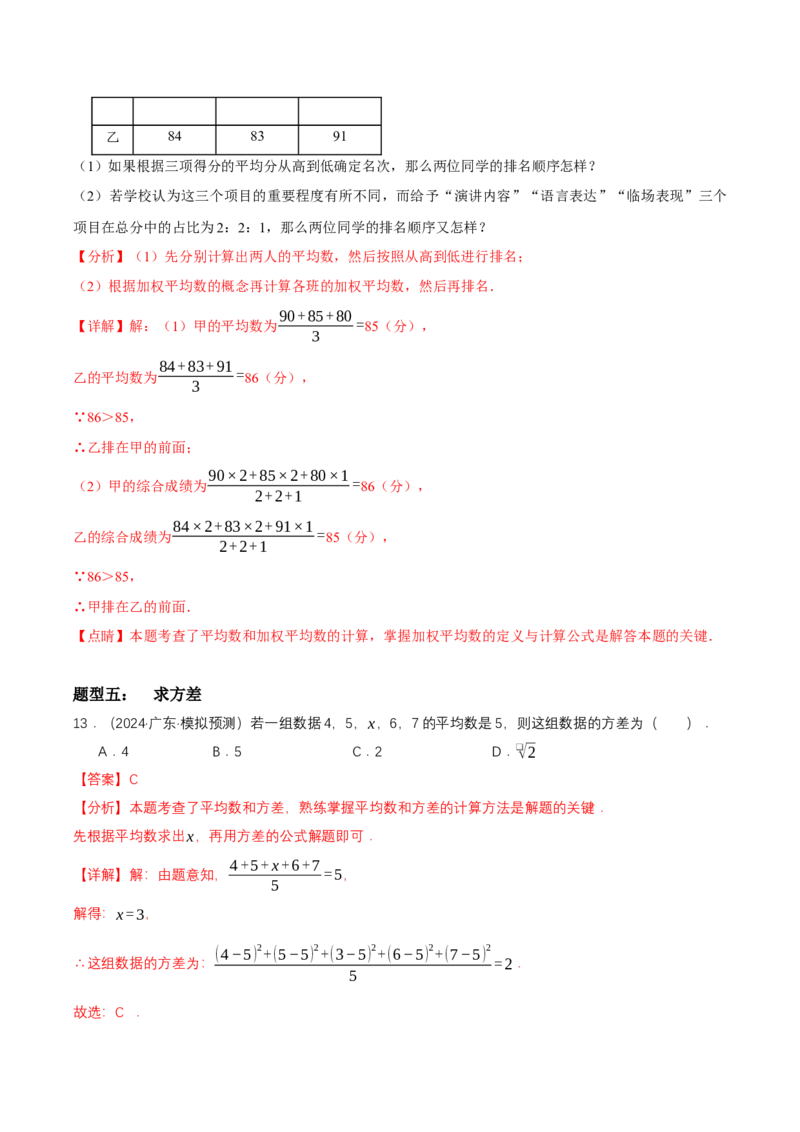 6.1平均数与方差（导学案）（解析版）_北师大初中数学_8上-北师大版初中数学_初中数学北师大8上-2025秋季新版_第二套推荐25_04课件+教案+学案+练习（第4套）齐全_导学案