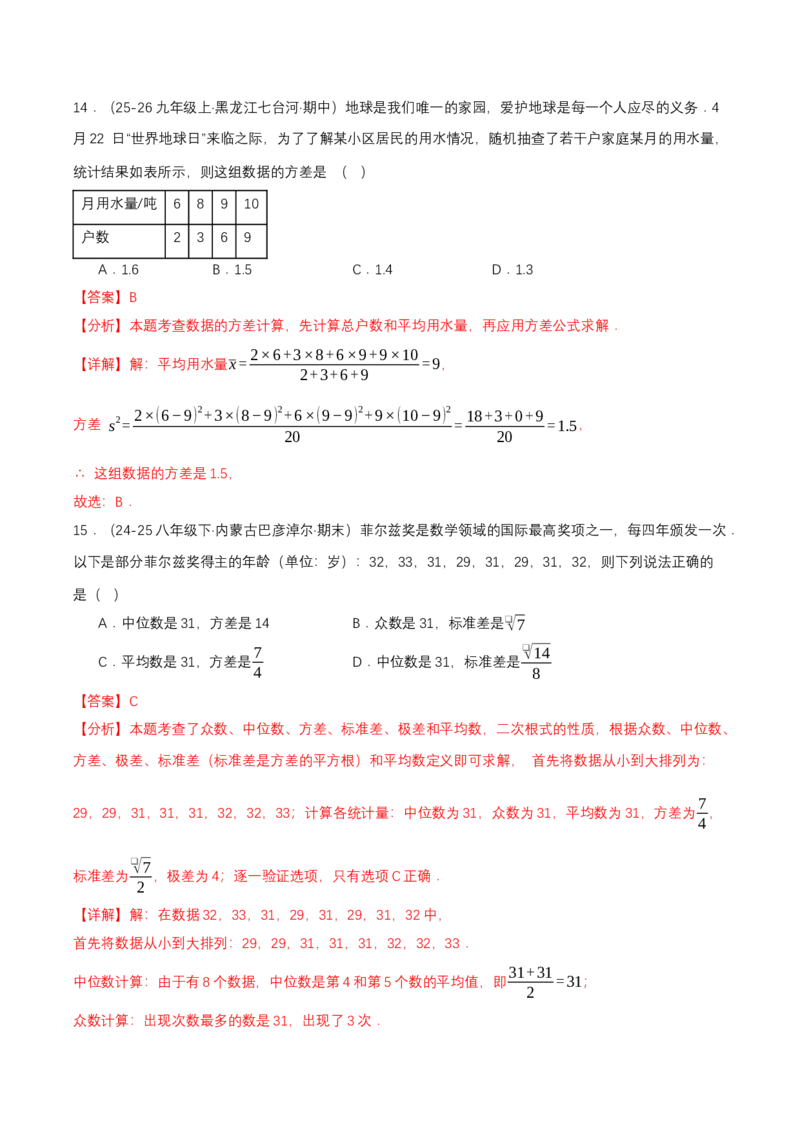 6.1平均数与方差（导学案）（解析版）_北师大初中数学_8上-北师大版初中数学_初中数学北师大8上-2025秋季新版_第二套推荐25_04课件+教案+学案+练习（第4套）齐全_导学案