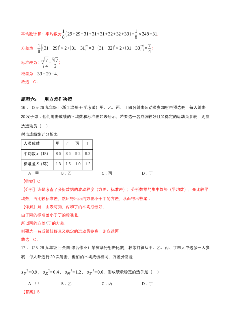 6.1平均数与方差（导学案）（解析版）_北师大初中数学_8上-北师大版初中数学_初中数学北师大8上-2025秋季新版_第二套推荐25_04课件+教案+学案+练习（第4套）齐全_导学案