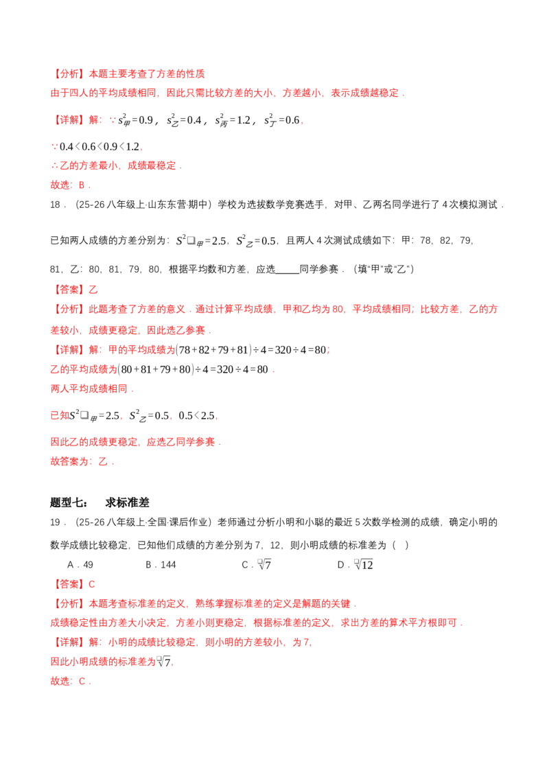 6.1平均数与方差（导学案）（解析版）_北师大初中数学_8上-北师大版初中数学_初中数学北师大8上-2025秋季新版_第二套推荐25_04课件+教案+学案+练习（第4套）齐全_导学案