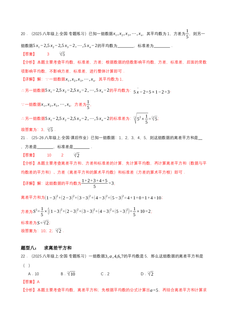 6.1平均数与方差（导学案）（解析版）_北师大初中数学_8上-北师大版初中数学_初中数学北师大8上-2025秋季新版_第二套推荐25_04课件+教案+学案+练习（第4套）齐全_导学案
