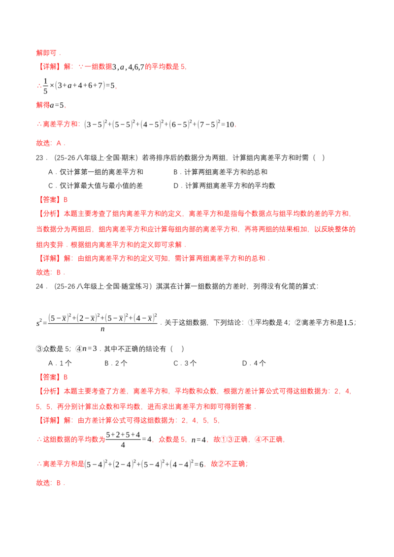 6.1平均数与方差（导学案）（解析版）_北师大初中数学_8上-北师大版初中数学_初中数学北师大8上-2025秋季新版_第二套推荐25_04课件+教案+学案+练习（第4套）齐全_导学案