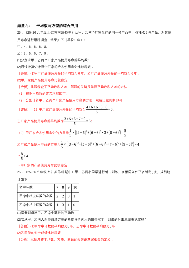 6.1平均数与方差（导学案）（解析版）_北师大初中数学_8上-北师大版初中数学_初中数学北师大8上-2025秋季新版_第二套推荐25_04课件+教案+学案+练习（第4套）齐全_导学案