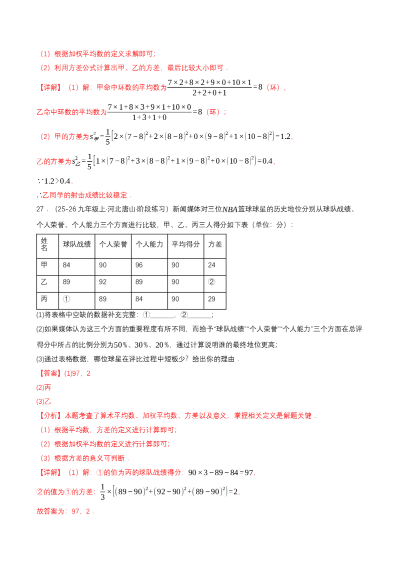 6.1平均数与方差（导学案）（解析版）_北师大初中数学_8上-北师大版初中数学_初中数学北师大8上-2025秋季新版_第二套推荐25_04课件+教案+学案+练习（第4套）齐全_导学案