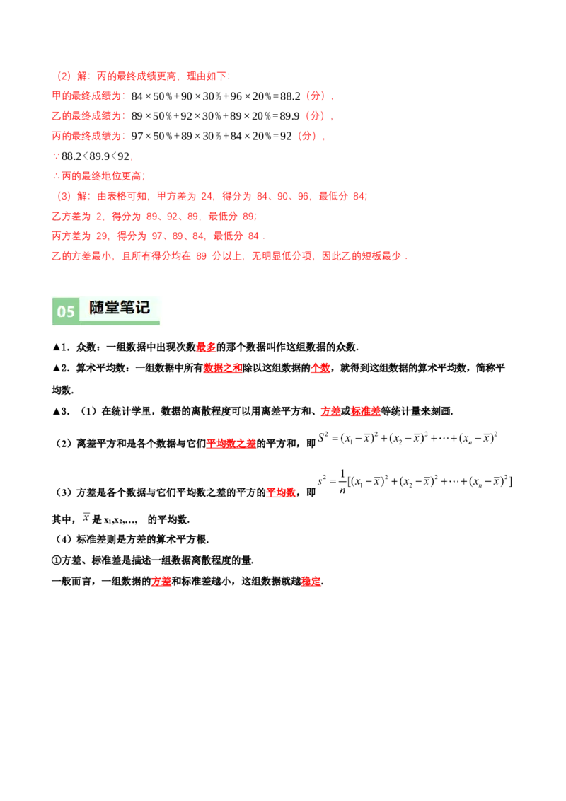 6.1平均数与方差（导学案）（解析版）_北师大初中数学_8上-北师大版初中数学_初中数学北师大8上-2025秋季新版_第二套推荐25_04课件+教案+学案+练习（第4套）齐全_导学案